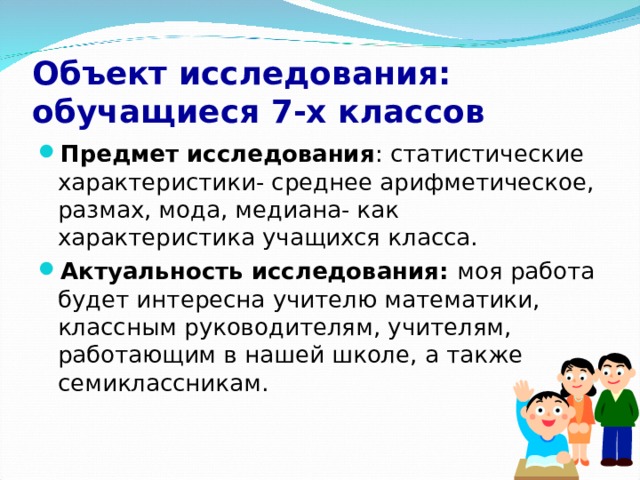 Статистический проект класса