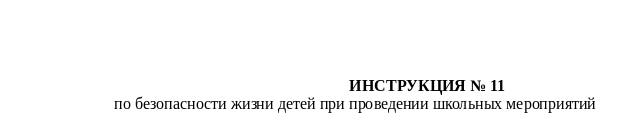 Техника безопасности на уроках изо инструктаж