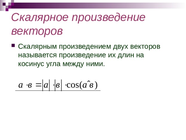 Задача  АВС - правильный треугольник. МН - средняя линия. В Найдите угол между векторами: а) ВА и ВС, б) АС и МВ , в) ВА и МН. Н М С А 