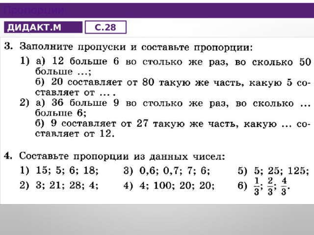 Пропорция 15 3