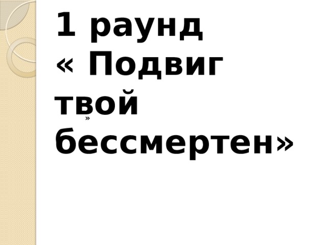 Заставка вопрос на засыпку