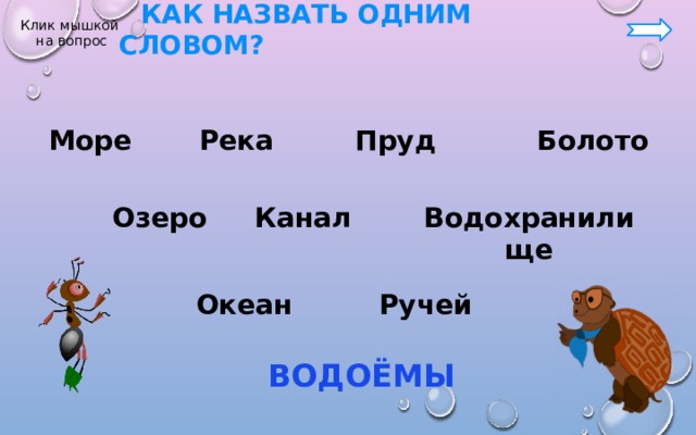 Составь слова из слова болото. Омоним к слову болото. Слова в слове болото. Новые слова из слова болото.