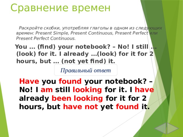 Раскройте скобки употребляя глаголы present perfect. Раскройте скобки употребляя глаголы в нужном времени. Раскройте скобки употребляя глаголы в present Continuous. Раскройте скобки употребив глагол в нужном времени.