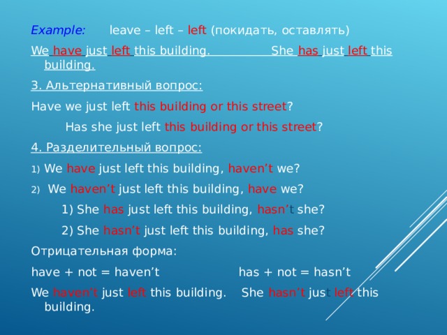 Leave left перевод. Leave left left. Альтернативный вопрос с have. Left или leave. Left в настоящем времени.