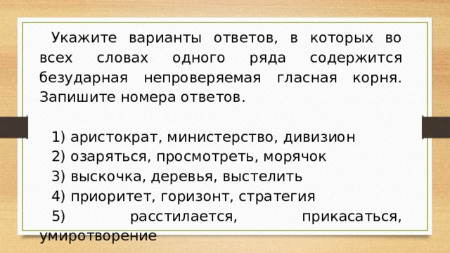 Укажите вариант ответа в котором слово