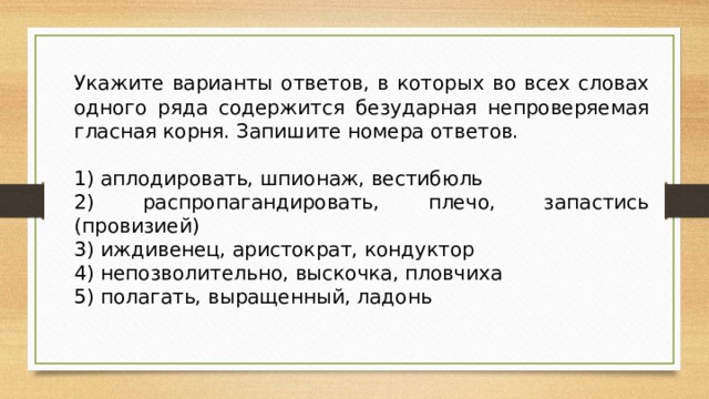 Аплодировать шпионаж распропагандировать плечо