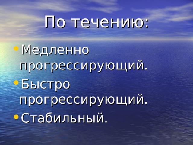 Медленно прогрессирую