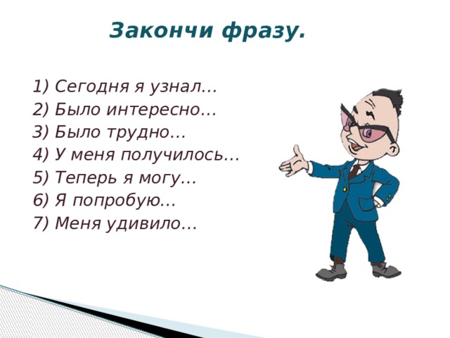 Посмотри на рисунки и закончи фразы 2 класс английский язык