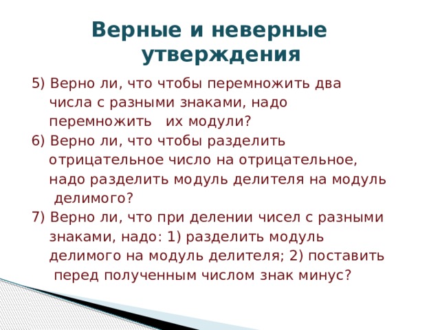 Верно ли неверно утверждение