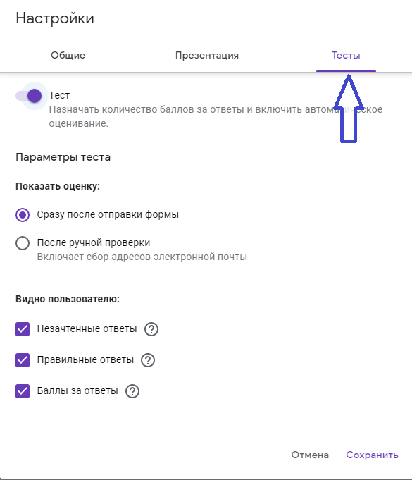 Как создать тест в гугл тесте. Как сделать баллы в гугл форме. Как поставить баллы в гугл форме. Как сделать викторину в гугл форме. Как сделать гугл тест.