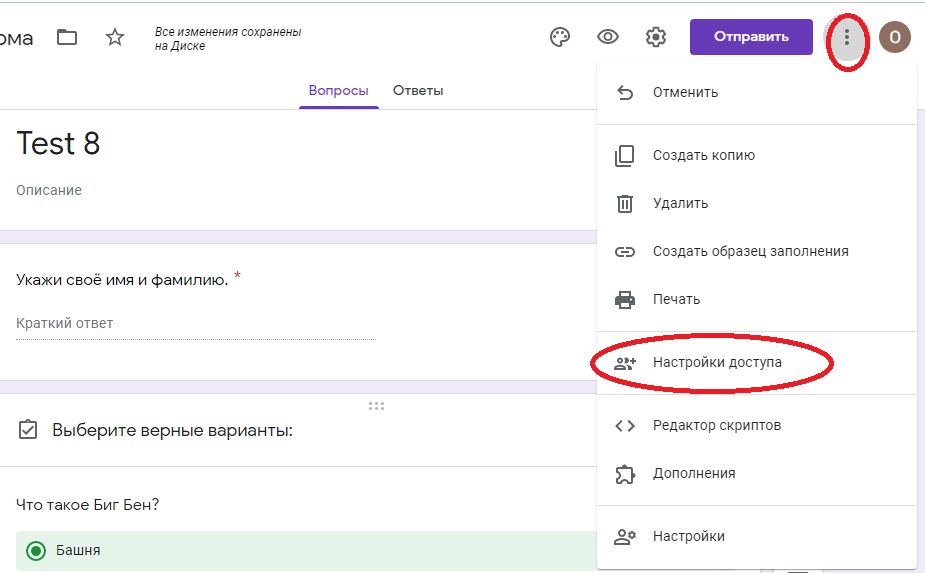 Гугл формы как сделать тест с ответами