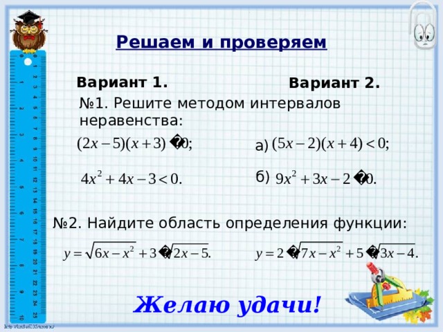 Решение неравенств методом интервалов 8 класс презентация