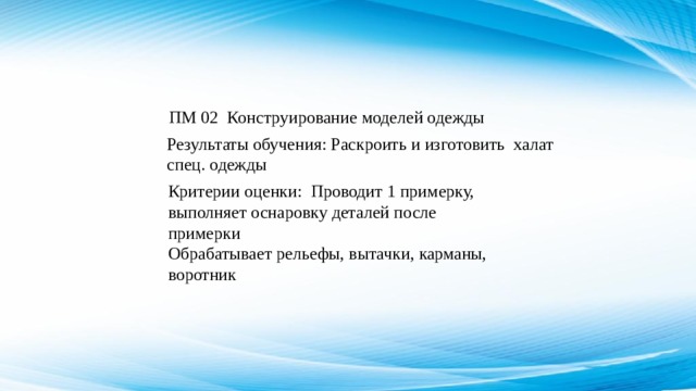 Что такое осноровка в шитье деталей. Смотреть фото Что такое осноровка в шитье деталей. Смотреть картинку Что такое осноровка в шитье деталей. Картинка про Что такое осноровка в шитье деталей. Фото Что такое осноровка в шитье деталей