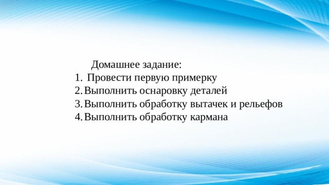 Что такое осноровка в шитье деталей. Смотреть фото Что такое осноровка в шитье деталей. Смотреть картинку Что такое осноровка в шитье деталей. Картинка про Что такое осноровка в шитье деталей. Фото Что такое осноровка в шитье деталей