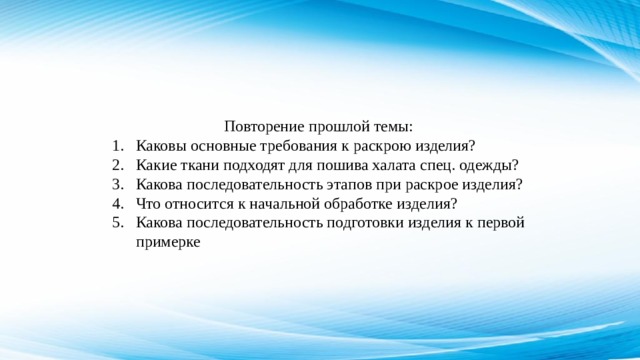 Что такое осноровка в шитье деталей. Смотреть фото Что такое осноровка в шитье деталей. Смотреть картинку Что такое осноровка в шитье деталей. Картинка про Что такое осноровка в шитье деталей. Фото Что такое осноровка в шитье деталей