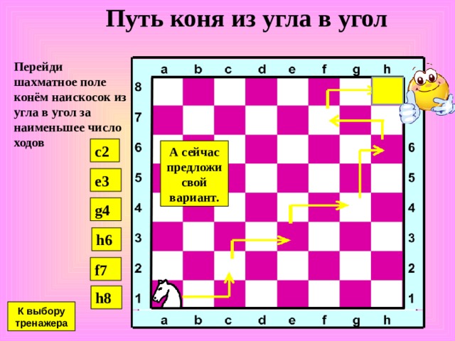 Практические примеры №4 Мат двумя конями и королем При правильной защите мат только двумя конями невозможен. На доске мат черному королю Оцените ситуацию В практической шахматной игре, мат двумя конями возможен только при ошибочной защите, если король слабейшей стороны направился в угол доски. На доске мат белому королю К выбору тренажера 