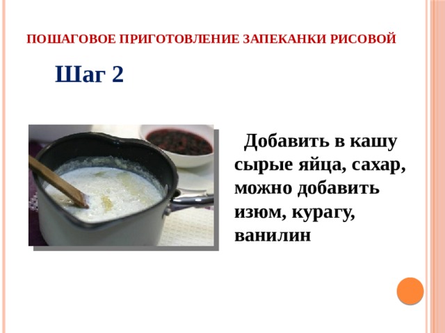 Технологическая карта приготовления рисовой молочной каши