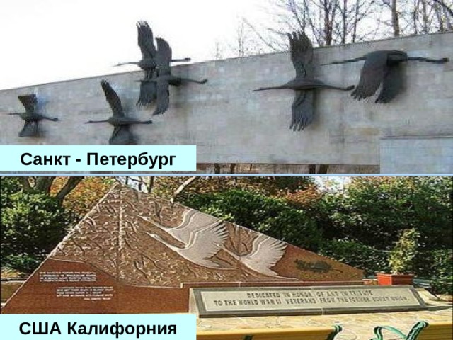 Санкт - Петербург США Калифорния 