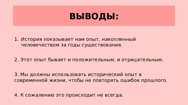 Вывод по истории. Выводы по историческому фестивалю. Исторический вывод про реннспнц.