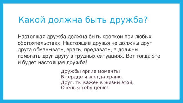 Дружба какого числа