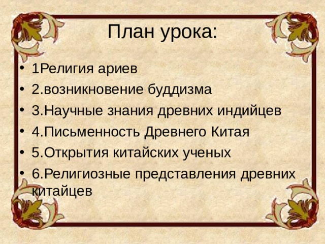 Презентация по теме религия