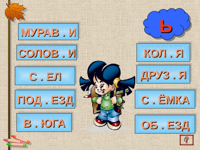 Презентация ъ и ь знак 1 класс презентация обучение грамоте школа россии