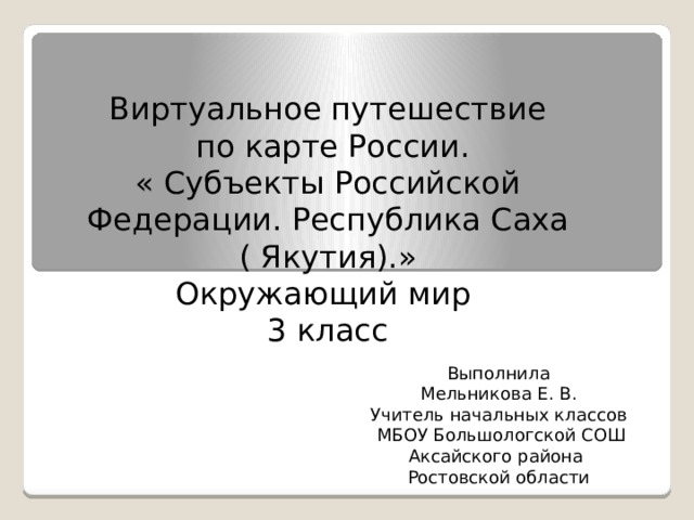 Презентация 3 класс российская федерация окружающий мир школа россии