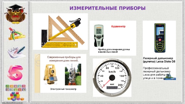 ИЗМЕРИТЕЛЬНЫЕ ПРИБОРЫ 