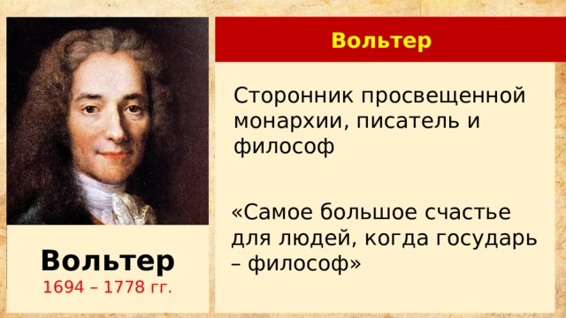 Великие просветители европы 7