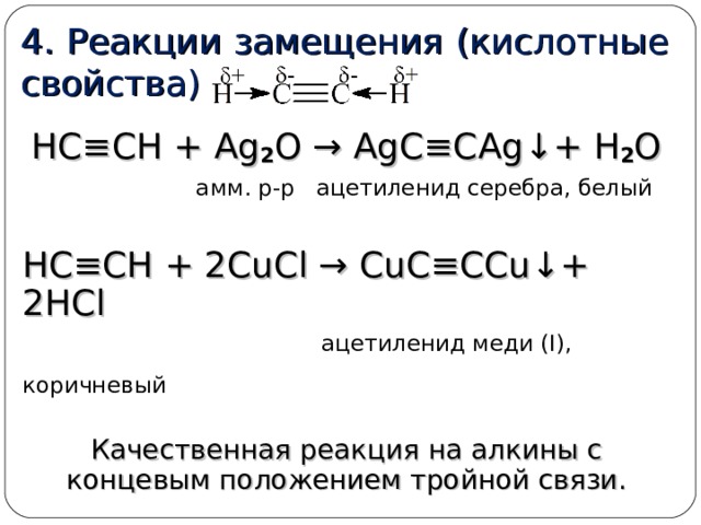 Серебро и соляная кислота. Ацетиленид серебра +2ch3cl. Ацетиленид серебра плюс хлорметан. Ch=Ch+ag2o -> AGC=Cag+h2o. Ацетиленид серебра в ag2o.