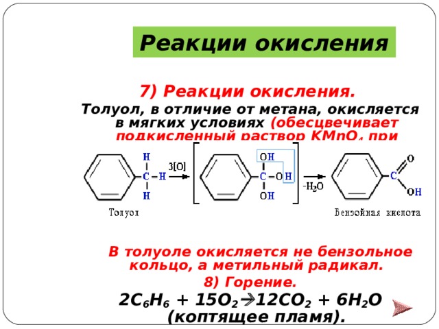 Радикал толуола