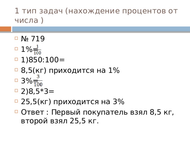 Презентация по теме Решение задач на проценты ( 5 класс)