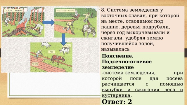 Земледелие схема 3 класс окружающий мир