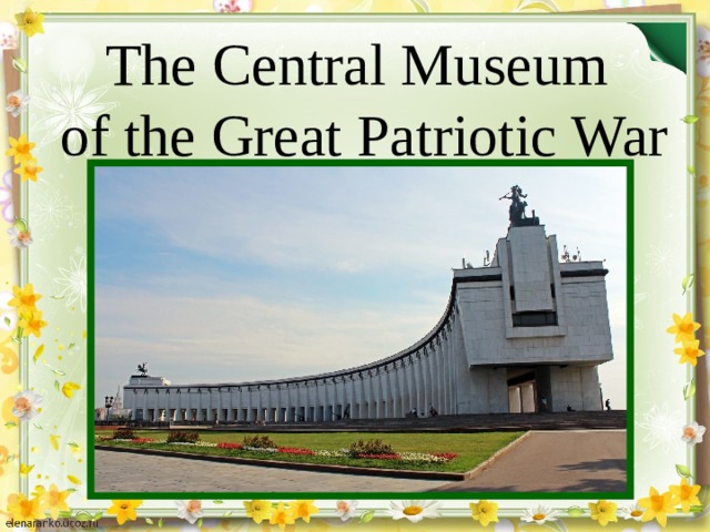 The Central Museum of the Great Patriotic War