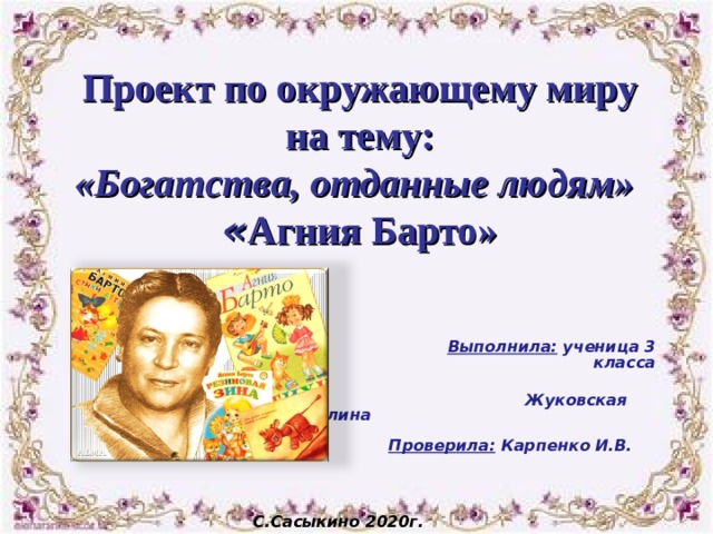 Заполни схему барто авторы произведений о родной природе