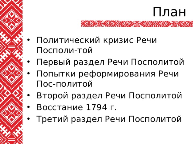 Прочитайте пункт 1 параграф 23 заполните схему тройной гнет украинское население в речи посполитой