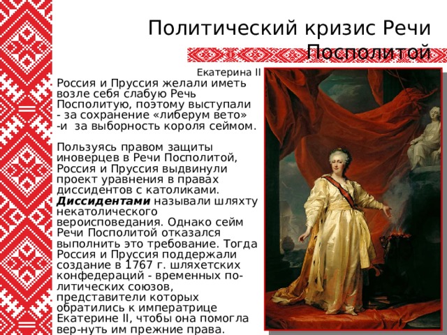 План сообщения на тему россия и речь посполитая от вековой вражды к союзу составьте развернутый