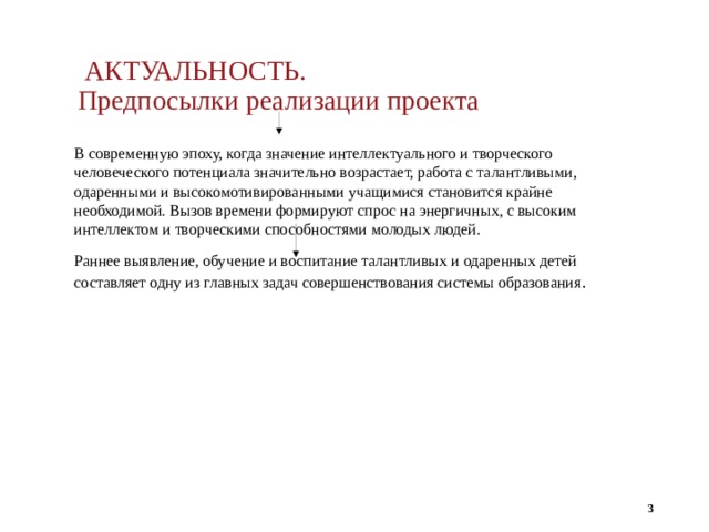 Проект по созданию эффективной системы выявления талантливых детей и профессионального обучения