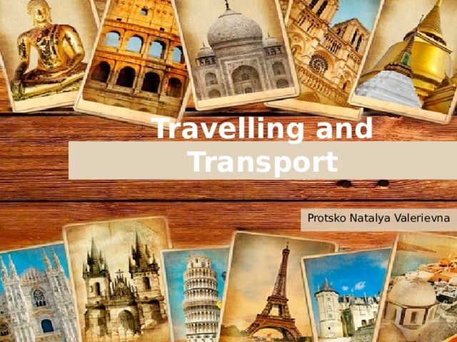 Travelling and Transport Protsko Natalya Valerievna 