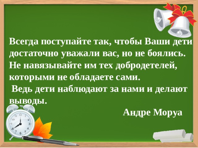 Сыновей нужно воспитывать так чтобы они уважали мать любили жену и никогда не бросали детей