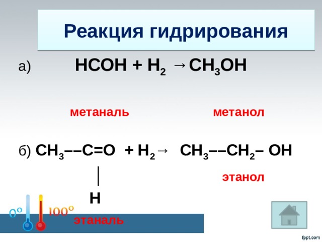 Метанол в метаналь реакция. Метанол метаналь. Этанол + н2. Реакция на альдегиды метаналь. Метаналь + н2.