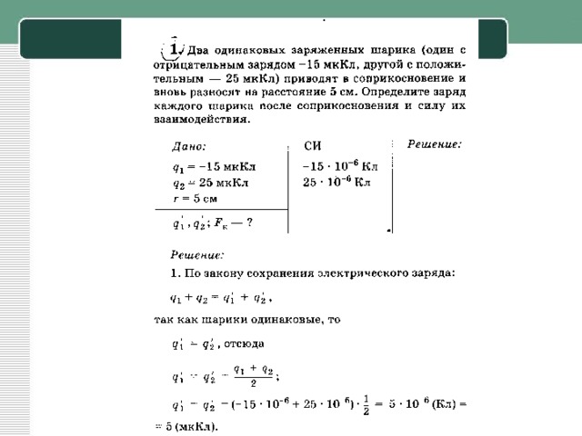 Тест 12 электрический заряд закон сохранения заряда. Какой заряд прошел через рамку.