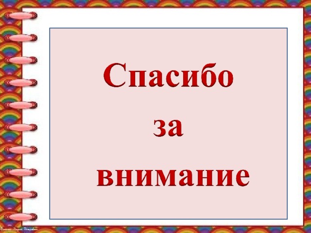 «Единственный путь, ведущий к знаниям, - это деятельность» Б. Шоу   Проектная деятельность как способ формирования ключевых компетенций     Автор: Четырина Зоя Владимировна учитель математики филиала МБОУ «Горельская СОШ» в селе Малиновка.