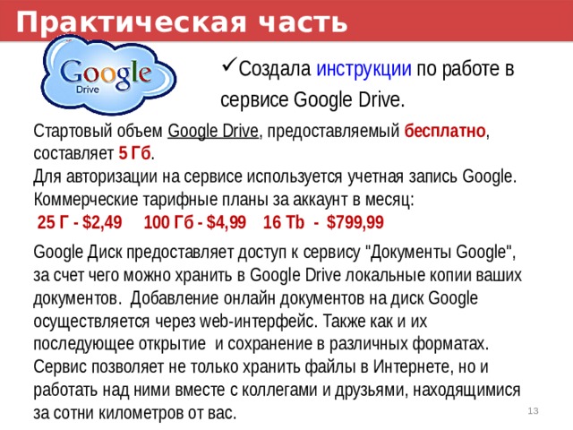 Гугл объем памяти. Гугл объем памяти