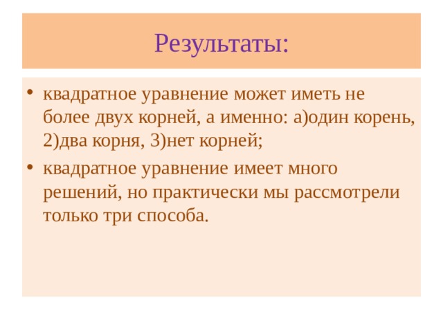 Результаты: