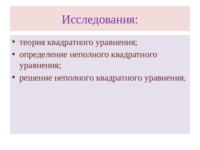 Исследования: