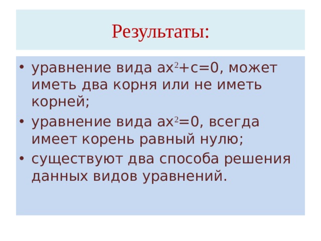 Результаты: