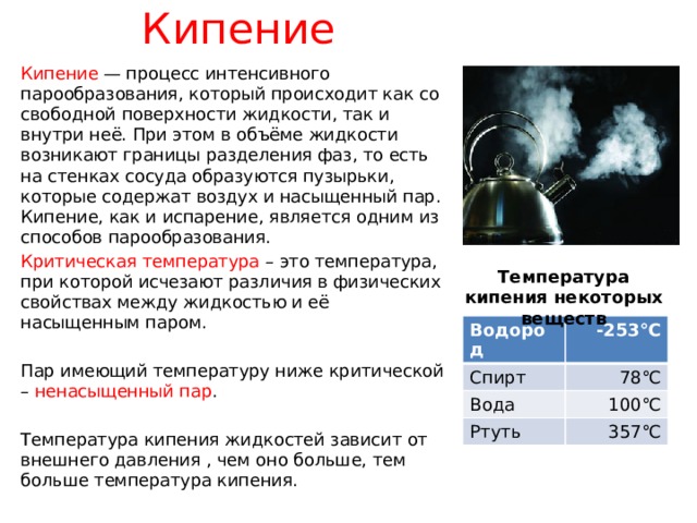 Процесс парообразования