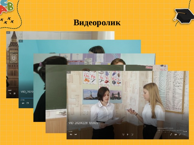 Видеоролик 