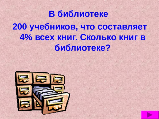 Сколько книг размером 256 кбайт можно разместить на компакт диске емкостью 700 мб